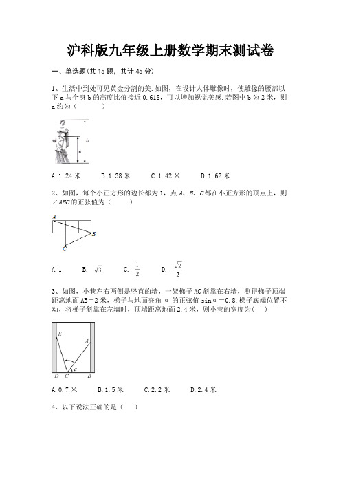 (研优卷)沪科版九年级上册数学期末测试卷