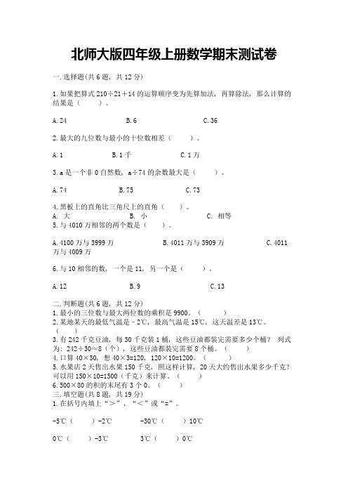 北师大版四年级上册数学期末测试卷附参考答案(实用)