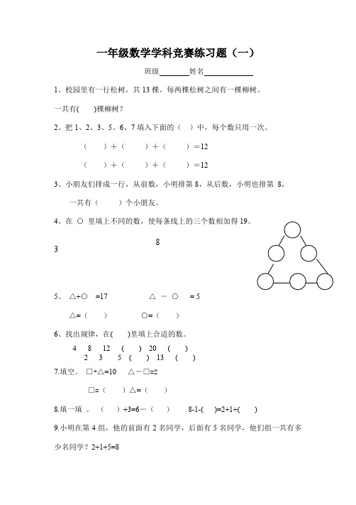 一年级上册人教版数学奥数题