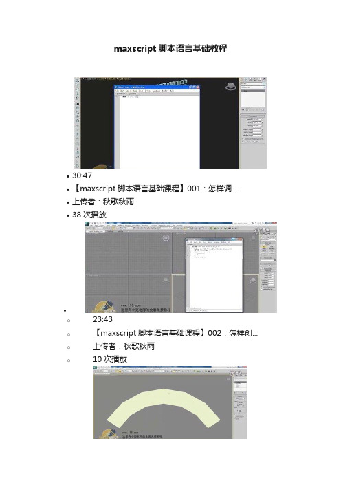 maxscript脚本语言基础教程