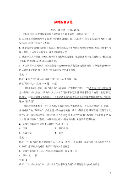 浙江专用2020版高考语文总复习专题九图文转换限时综合训练一含解析