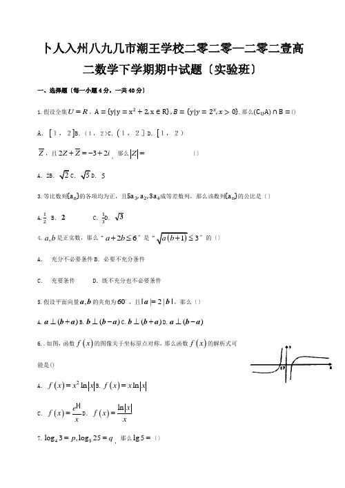 高二数学下学期期中试题实验班 试题