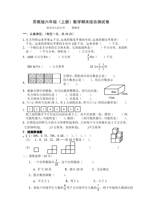 苏教版六年级(上册)数学期末综合测试卷