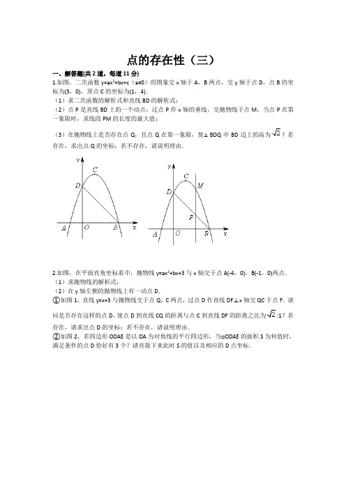 数学：点的存在性(三 九年级训练考试卷)