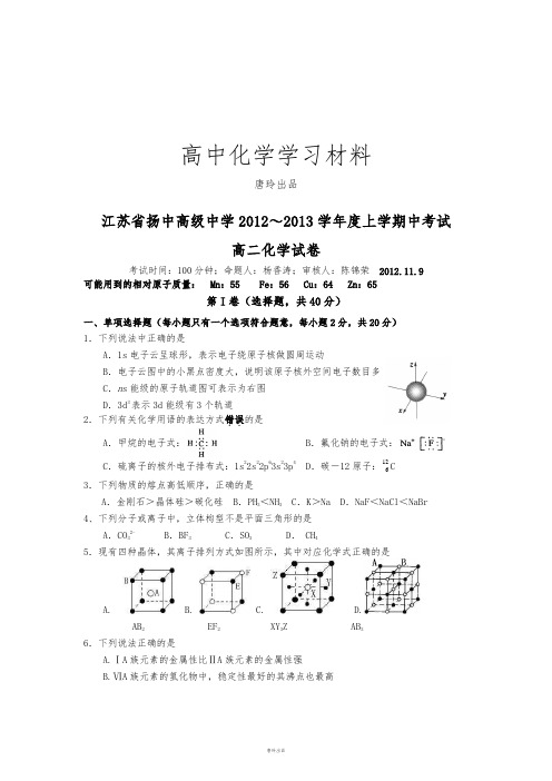 苏教版高中化学选修三上学期中考试.doc