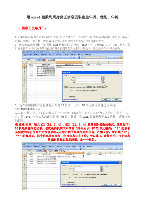 用excel函数利用身份证信息提取出生年月