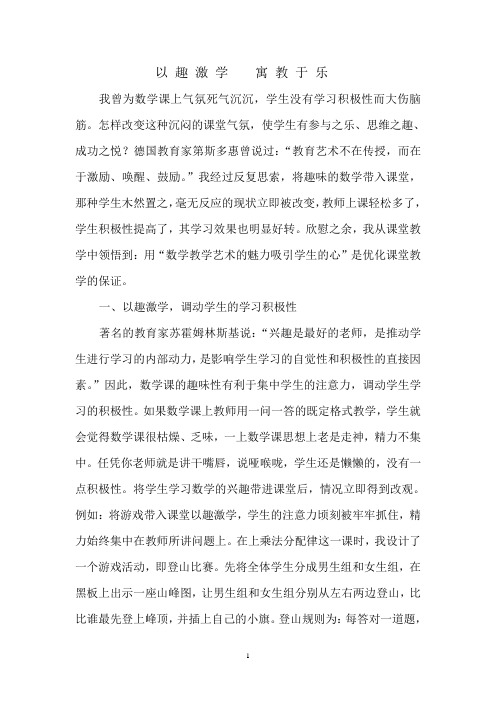 以趣激学  寓教于乐