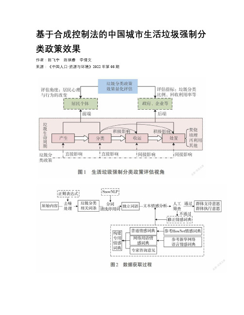 基于合成控制法的中国城市生活垃圾强制分类政策效果