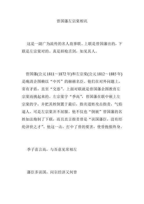 曾国藩左宗棠相讥