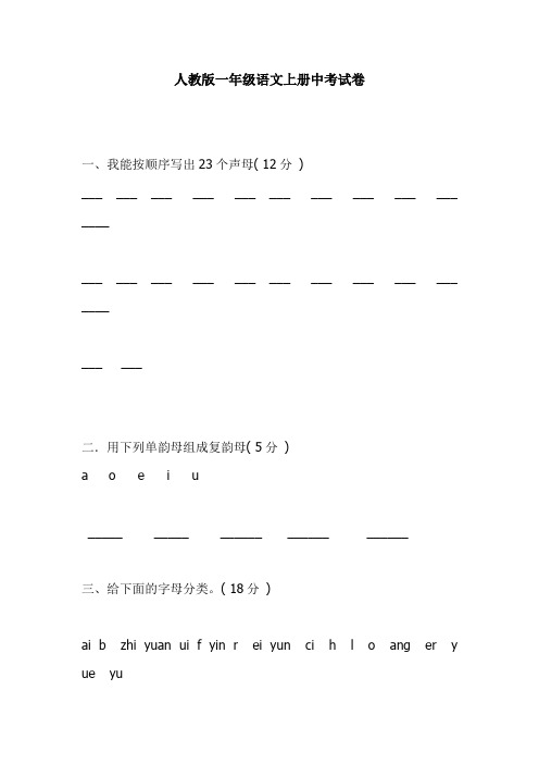 人教版一年级语文上册中考试卷