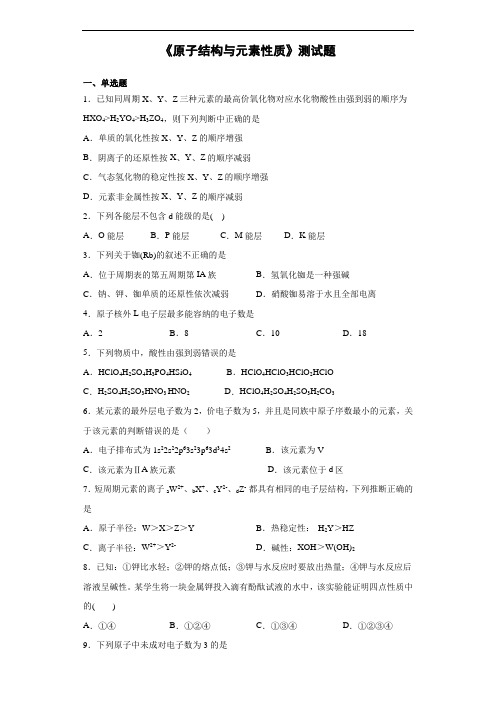 苏教版化学选修三专题2《原子结构与元素性质》测试题(含答案)