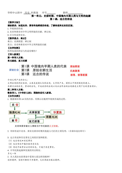 第3课 远古的传说 教案