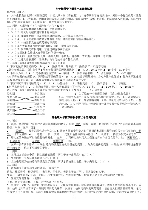 苏教版科学六年级下册单元测试卷(精装省纸版—附答案)