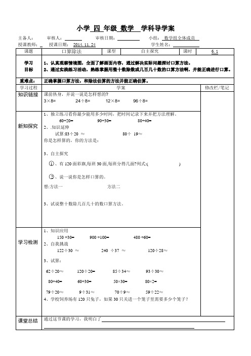 人教版小学四年级上册口算除法导学案