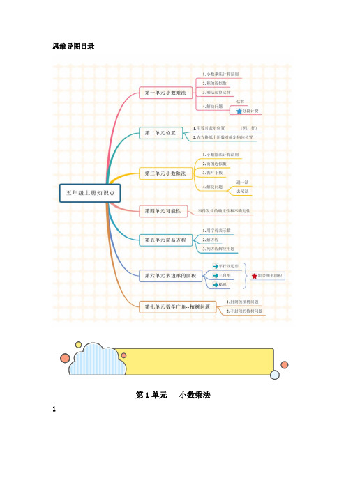 数学五年级上册思维导图全部单元