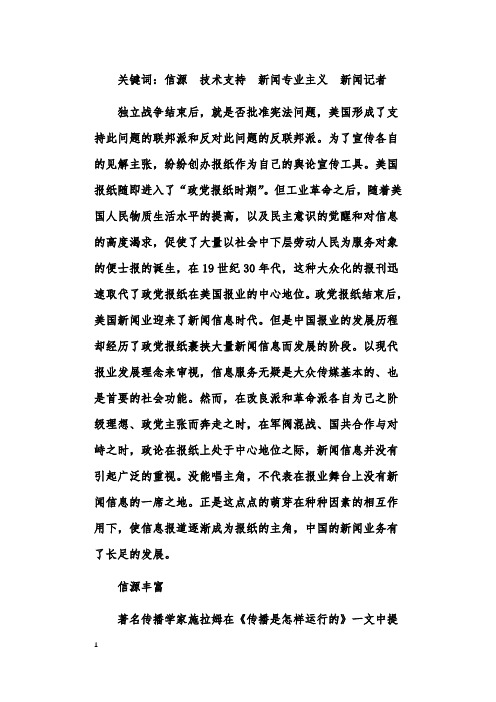 关于20世纪早期中国新闻业务兴起之成因