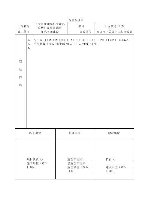 土方工程计量签证单