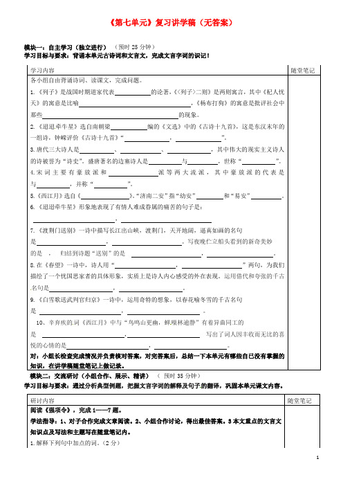 广东省河源市中英文实验学校七年级语文下册《第七单元