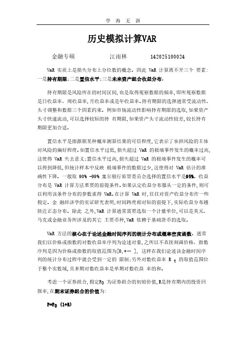 历史模拟法计算VAR.pdf