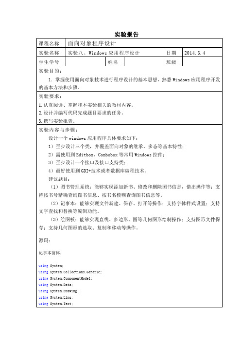 实验八_Windows应用程序设计