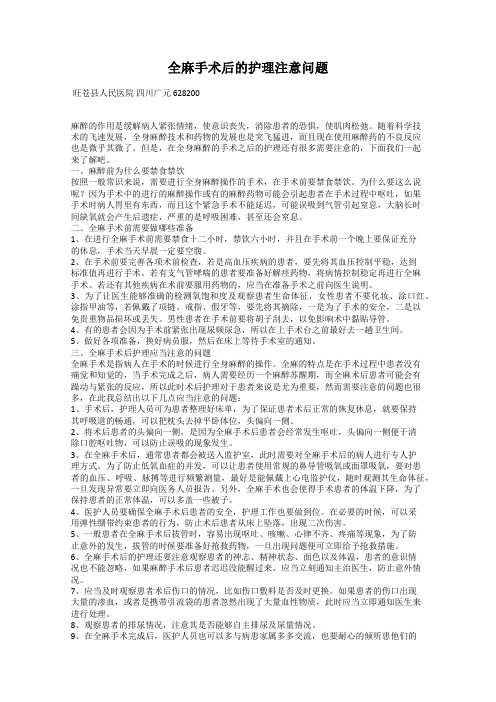 全麻手术后的护理注意问题