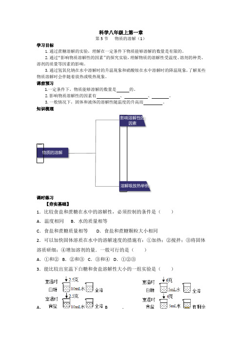 八年级上科学1.5.1