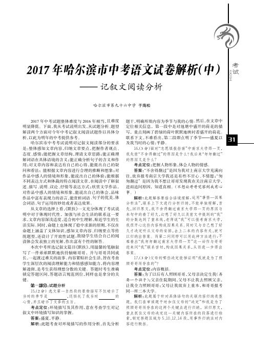 2017年哈尔滨市中考语文试卷解析(中)——记叙文阅读分析