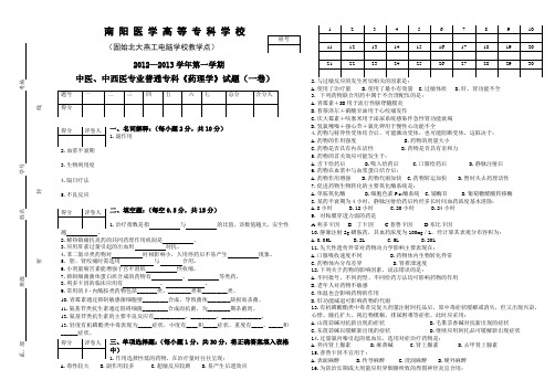 南阳医学高等专科学校固始教学点中医中西医专业普通专科《药理学》试题