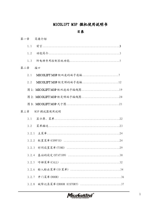 米高M3P微机说明书