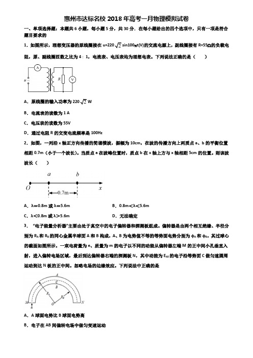 惠州市达标名校2018年高考一月物理模拟试卷含解析