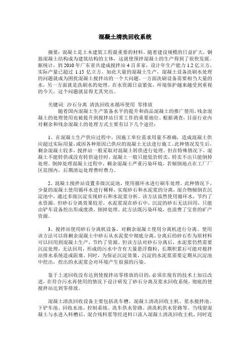 混凝土清洗回收系统