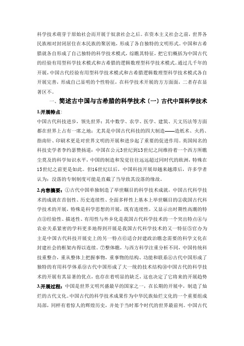 科学技术萌芽于原始社会而发展于奴隶社会之后