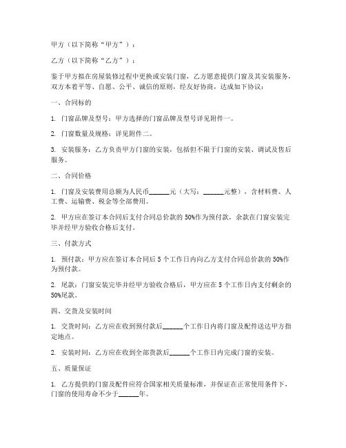 门窗安装销售合同协议书