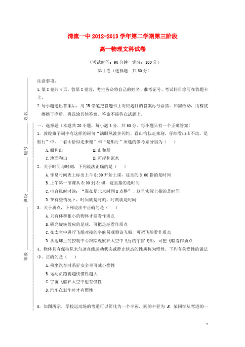 福建省清流一中2012-2013学年高一物理下学期第三阶段考试试题 文