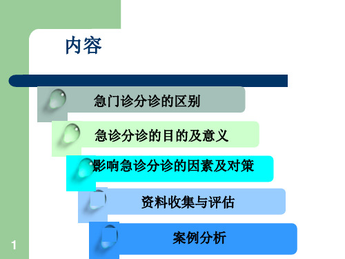 急诊分诊的注意事项