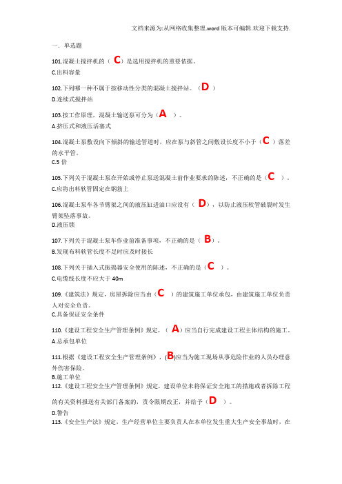 山东省市政园林安全知识考试题库及答案A证新取证全模块