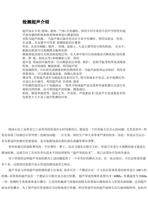 检测超声介绍