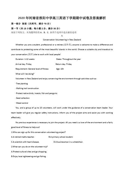 2020年河南省淮阳中学高三英语下学期期中试卷及答案解析