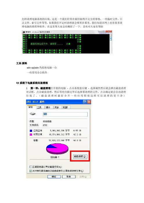 怎样清理电脑系统垃圾