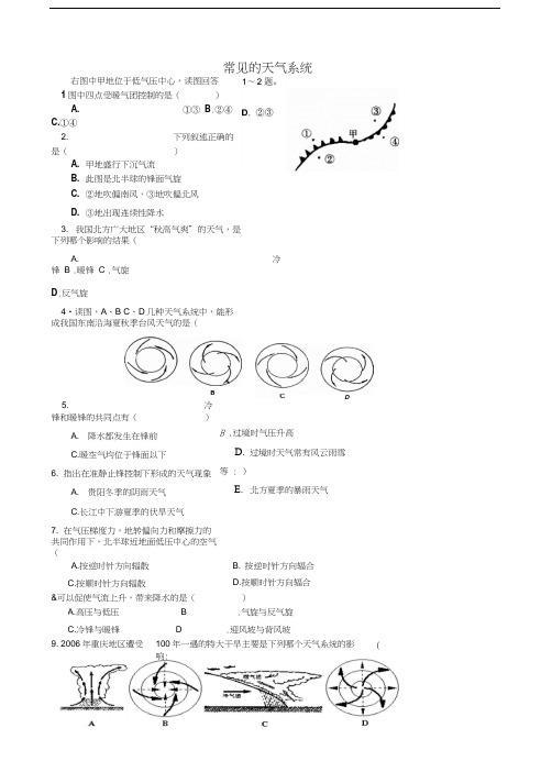 常见的天气系统练习题(带完整答案)汇编