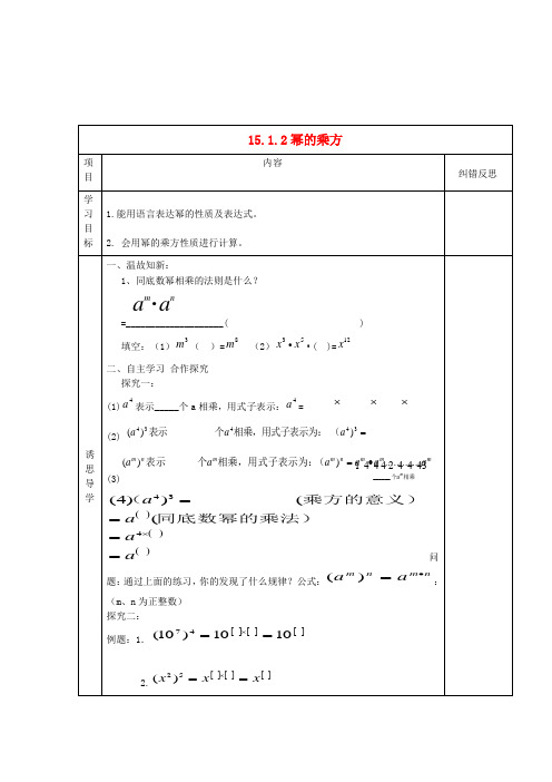 广西藤县东荣镇荣江学校八年级数学上册 15.1.2 幂的乘方导学案(无答案) 新人教版