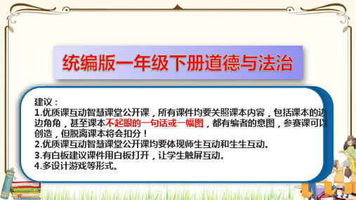 部编版2022-2023学年一年级道德与法治下册《4不做“小马虎” 第二课时 》PPT课件