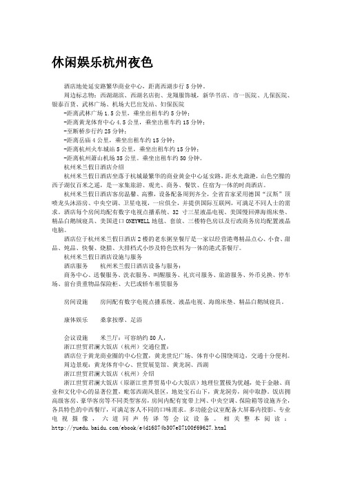 【城市生活指南走进东南第一州】休闲娱乐杭州夜色