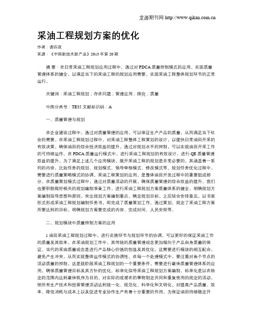 采油工程规划方案的优化