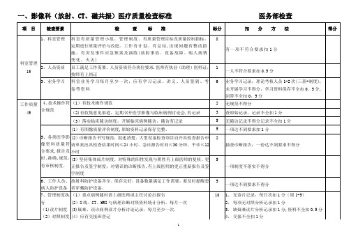 医技科室医疗质量检查标准