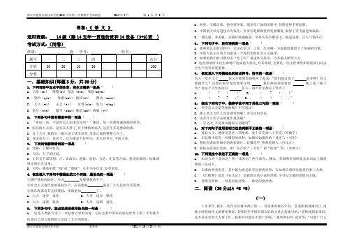 2014学年第二学期期中语文试卷