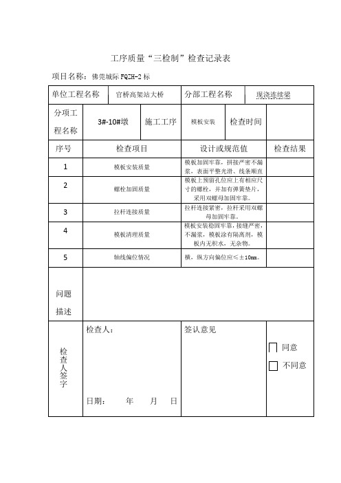 连续梁三检制