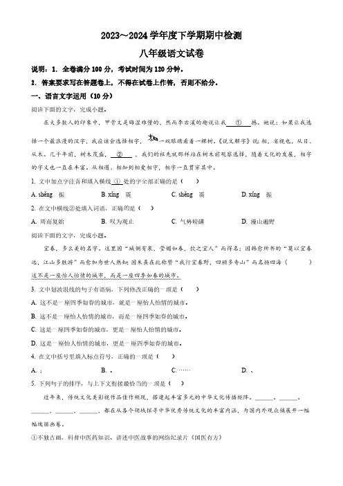 江西省宜春市2023-2024学年八年级下学期期中语文试题(原卷版)