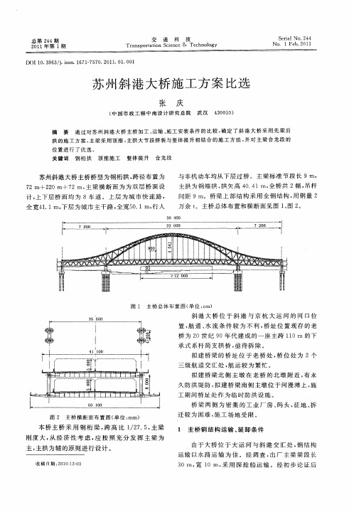 苏州斜港大桥施工方案比选