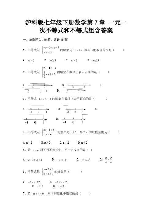 沪科版七年级下册数学第7章 一元一次不等式和不等式组含答案【有解析】